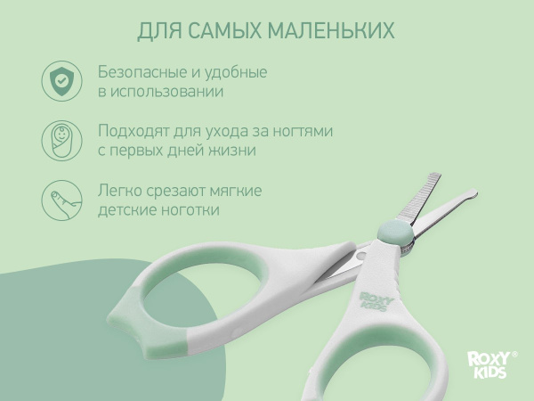 Roxy Kids Маникюрные ножницы с прорезиненными ручками и чехлом 