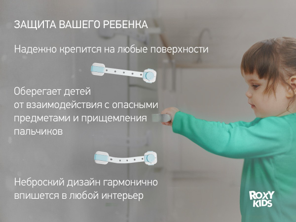 Roxy Kids Блокиратор универсальный гибкий регулируемый для мебели, с переключателем