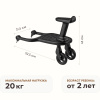 Bugaboo Wheeled Board — подножка для второго ребёнка