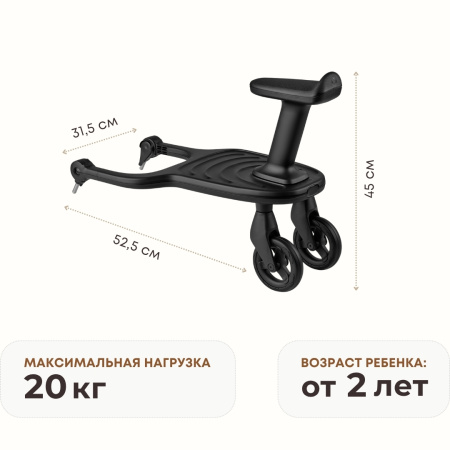 Bugaboo Wheeled Board — подножка для второго ребёнка
