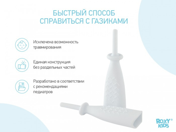 Roxy Kids Трубка газоотводная 