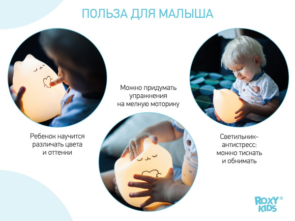 Roxy Kids Мягкий силиконовый ночник 