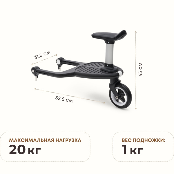 Bugaboo Butterfly Comfort Wheeled Board+ — подножка с колёсами для второго ребёнка