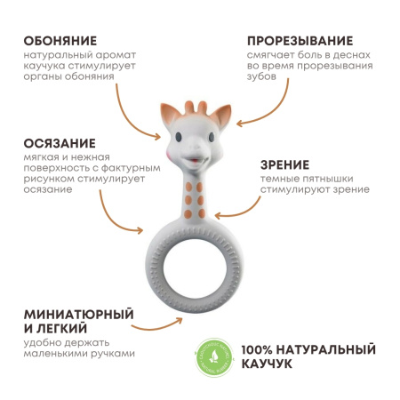 Зубное кольцо-прорезыватель Vulli Жирафик Софи для малышей