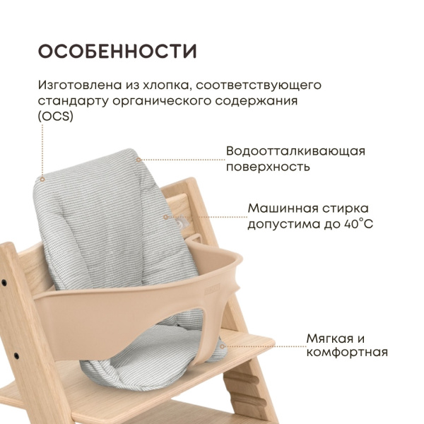 Stokke Tripp Trapp Mini Baby Cushion подушка для стула