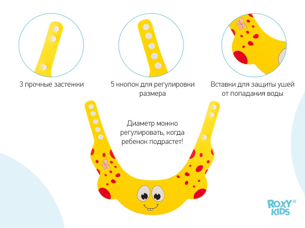Roxy Kids Козырек для купания и мытья головы детский 