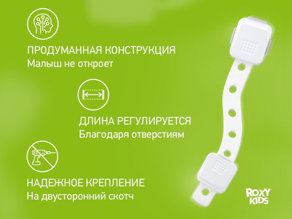 Roxy Kids Блокиратор универсальный гибкий регулируемый для мебели