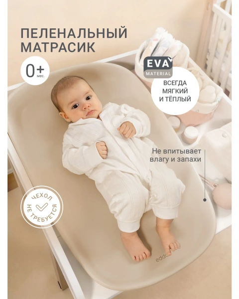 Edda Пеленальный матрасик Лен
