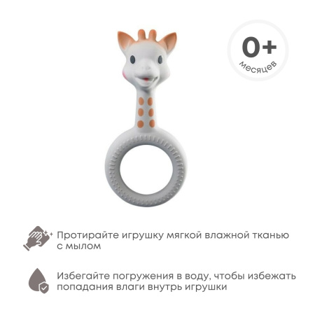 Зубное кольцо-прорезыватель Vulli Жирафик Софи для малышей