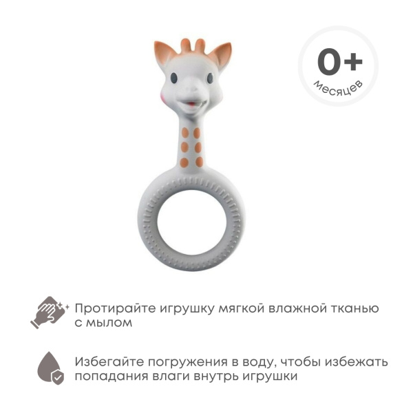 Vulli зубное кольцо-прорезыватель Жирафик Софи из натурального каучука