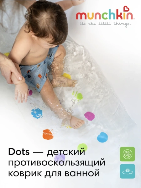 Munchkin Коврик для ванны Dots 77,5х36,2 см 36+