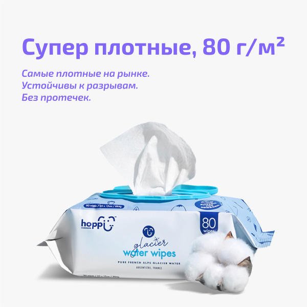 Hoppi Влажные салфетки Glacier Wipes 80 шт