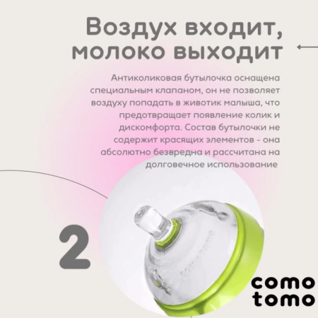 Comotomo Большой набор бутылочек для кормления