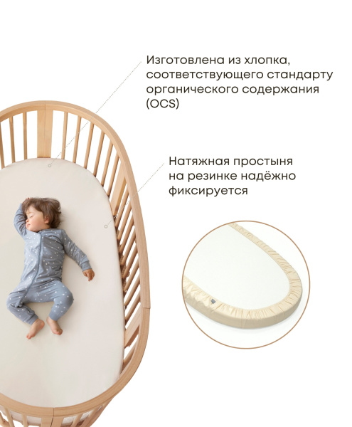 Stokke Sleepi Bed Fitted Sheet натяжная простыня для овального матраса