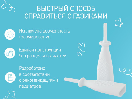 Roxy Kids Трубка газоотводная для новорожденных Елочка