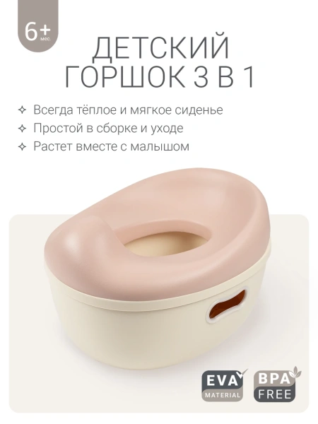 Edda Горшок 3 в 1