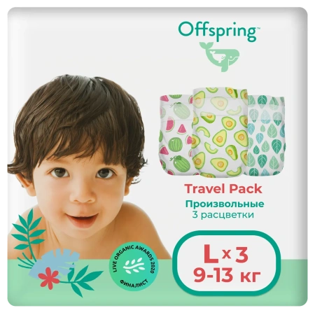 Offspring подгузники, Travel pack L 9-13 кг. 3 шт. 3 расцветки