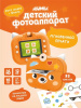 Abumba Фотоаппарат моментальной печати Лисёнок