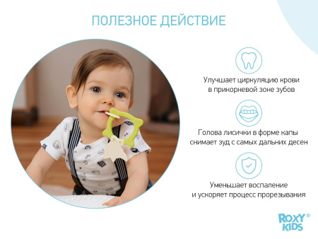 Roxy Kids Прорезыватель универсальный Fox - Зеленый