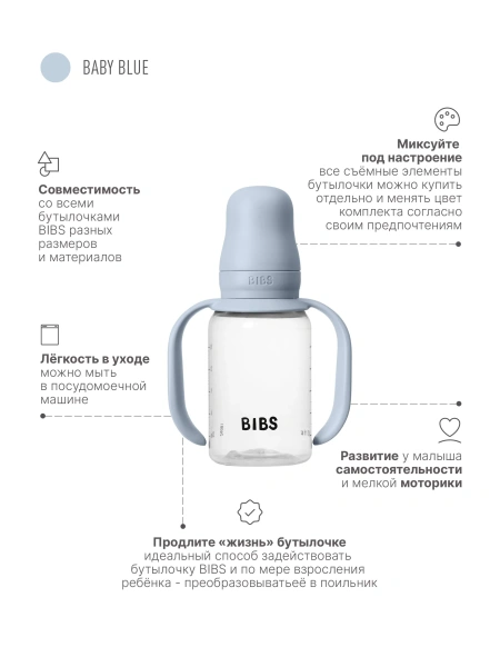 Bibs Ручка для бутылочки из полимерных материалов
