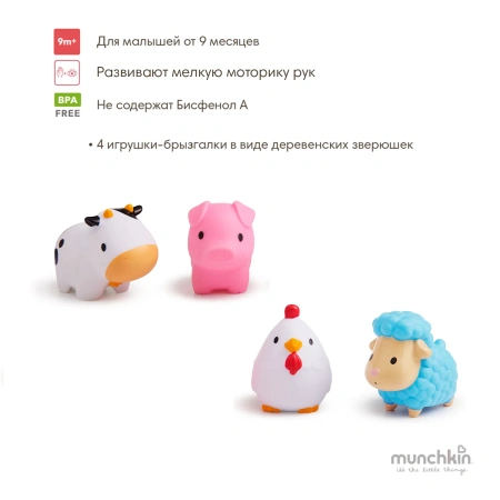 Munchkin Игрушки для ванны брызгалки Farm животные 4 шт от 9 мес