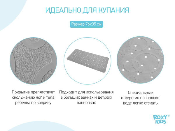 Roxy Kids Резиновый антискользящий коврик для ванны с отверстиями 