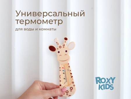 Roxy Kids Термометр для воды Giraffe
