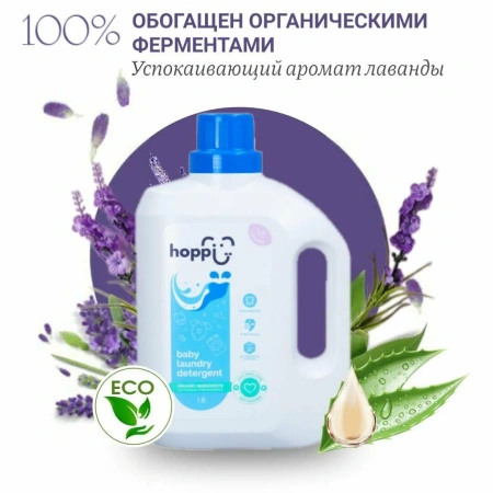 Hoppi Средство для стирки детского белья, 1800 ml