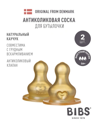 Bibs Латексные соски для бутылочки средний поток 2 шт.