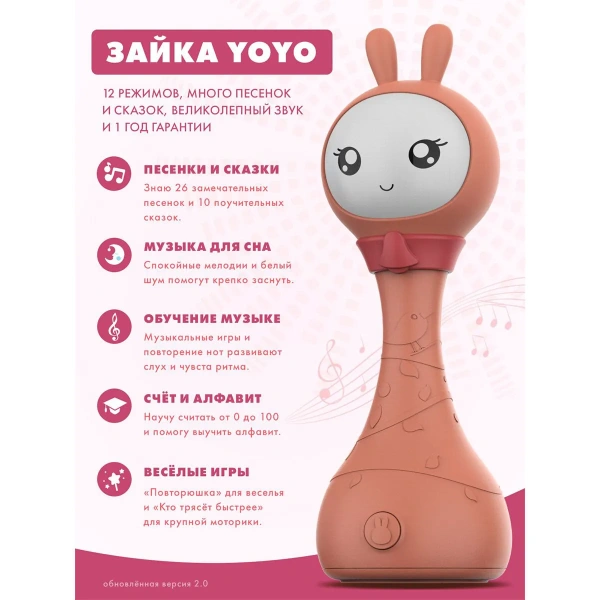 Alilo Музыкальная игрушка Умный Зайка R1+ Yoyo
