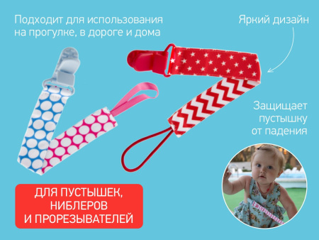 Roxy Kids Держатель для пустыше на ленте (2 шт)