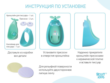 Roxy Kids Писсуар на присосках Apple boy с прицелом