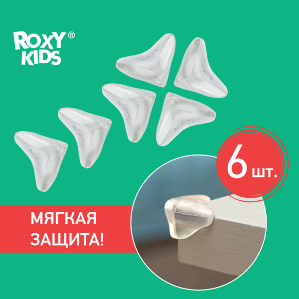 Roxy Kids Защитные накладки на углы (6 шт)