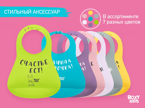 Roxy Kids Нагрудник Счастье ест 