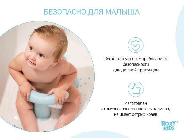 Roxy Kids Коврик для ванны противоскользящий со съемным стульчком