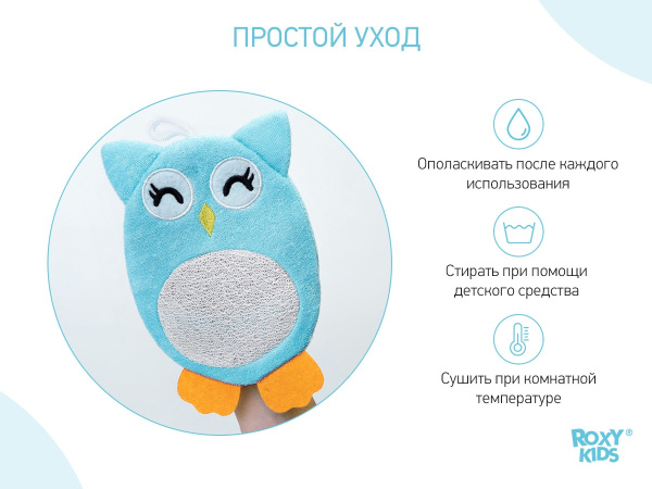 Roxy Kids Мочалка-рукавичка для купания детская 