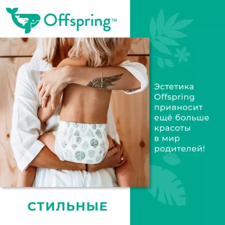 Offspring подгузники, Travel pack L 9-13 кг. 3 шт. 3 расцветки