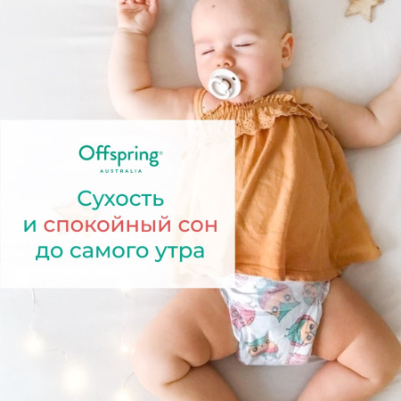 Offspring подгузники, L 9-13 кг. 36 шт.