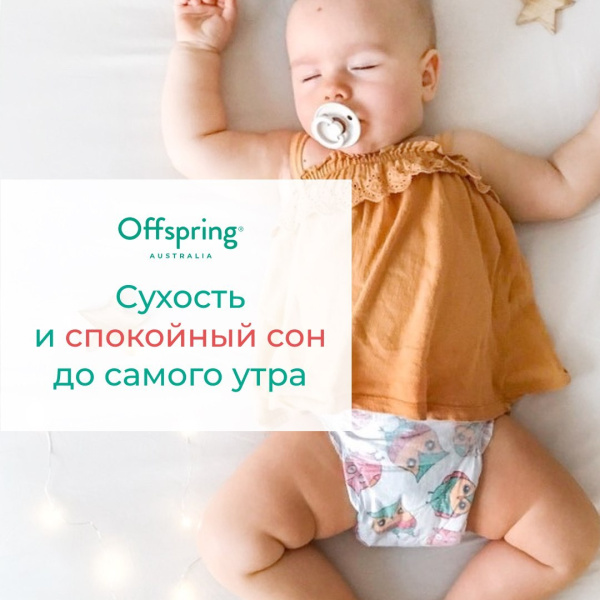 Offspring подгузники, L 9-13 кг. 36 шт.