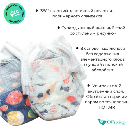 Offspring трусики-подгузники, L 9-14 кг. 36 шт.