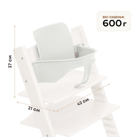 Оригинальный комплект Stokke Tripp Trapp Whitewash с Baby Set 2 и Tray