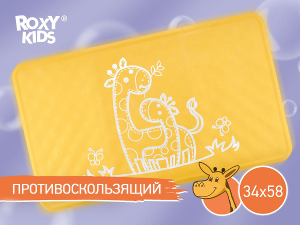 Roxy Kids Коврик для ванны противоскользящий 34х58 см