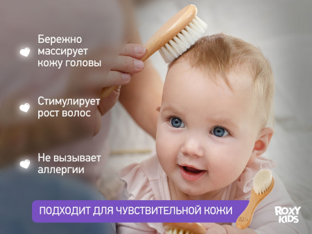 Roxy Kids Расческа-щеточка деревянная с мягкой щетиной и гребень