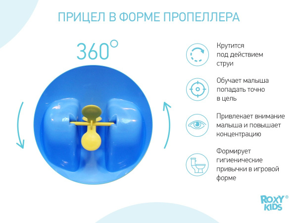 Roxy Kids Писсуар на присосках с прицелом