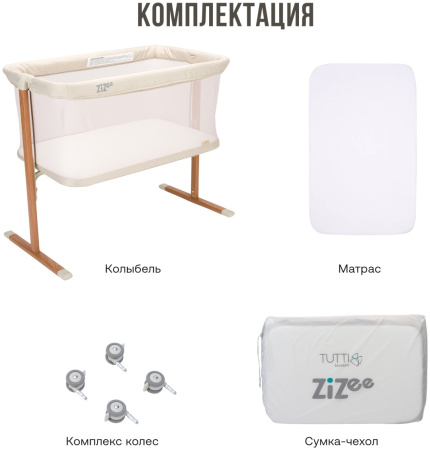 Колыбель Tutti Bambini ZiZee 