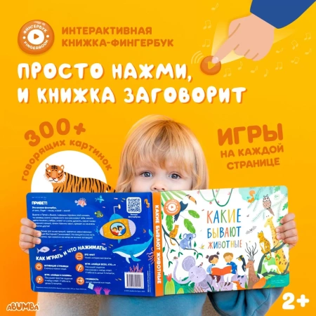 Alilo Интерактивная книга Abumba Fingerbook® - Какие бывают животные