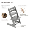 Оригинальный комплект Stokke Tripp Trapp Storm Grey с Baby Set 2 и Tray