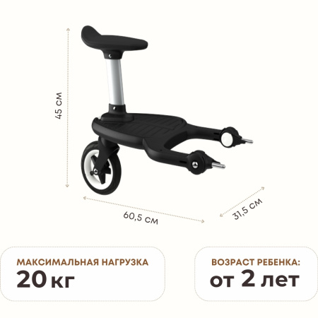 Bugaboo Comfort Wheeled Board для второго ребёнка