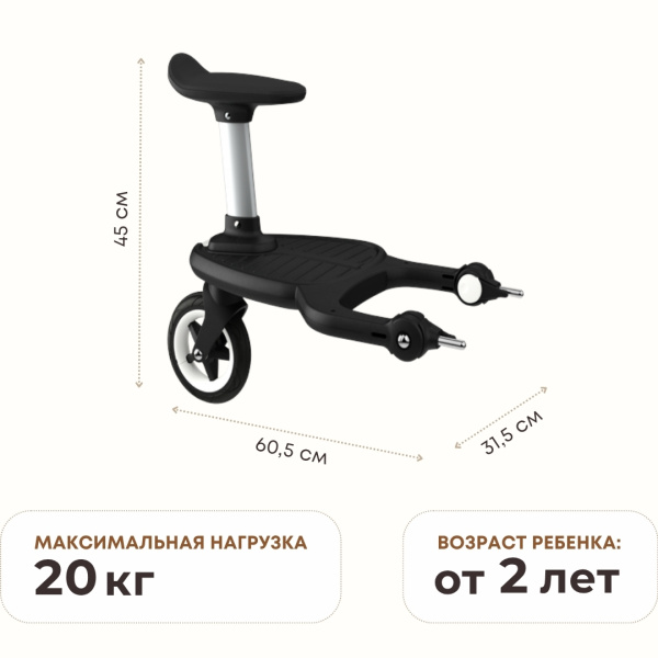 Bugaboo Comfort Wheeled Board — подножка с сиденьем для второго ребёнка