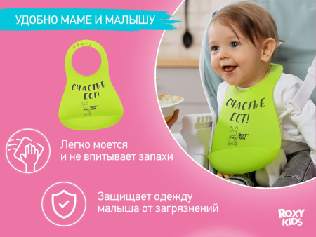 Roxy Kids Нагрудник Счастье ест 